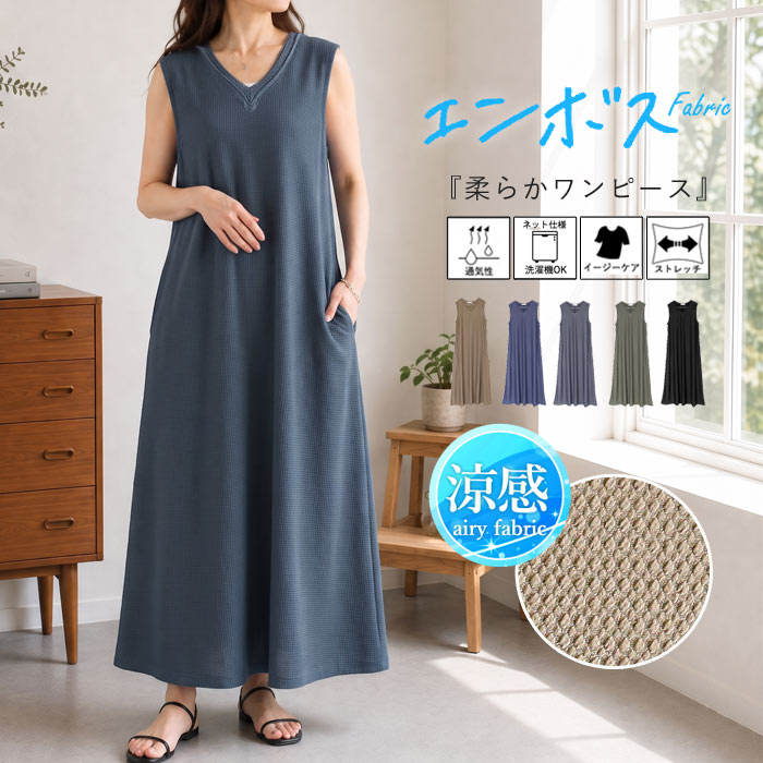 ワンピース レディース ノースリーブ フレア マキシ丈 エンボス 体型カバー 黒 春 夏 おしゃれ カジュアル ^w733^ | uricca