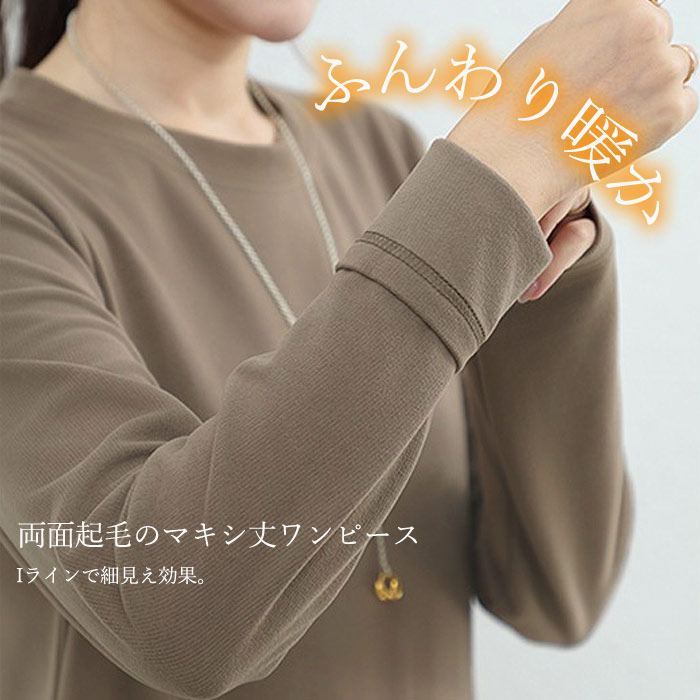 ワンピース レディース マキシ丈 裏起毛 両面起毛 あったか 長袖 ハイネック クルーネック おしゃれ 可愛い カジュアル 白 黒 秋 冬 ^w735^ | uricca | 03