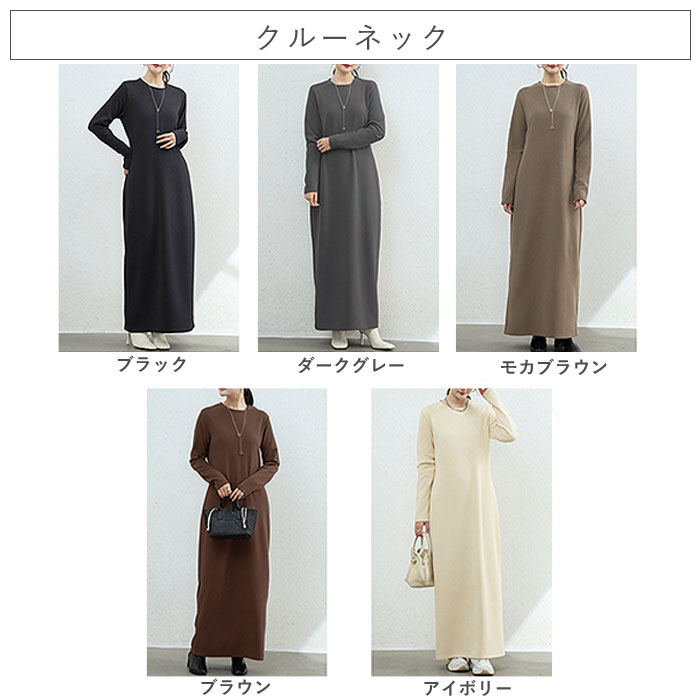 ワンピース レディース マキシ丈 裏起毛 両面起毛 あったか 長袖 ハイネック クルーネック おしゃれ 可愛い カジュアル 白 黒 秋 冬 ^w735^ | uricca | 07