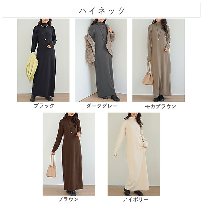 ワンピース レディース マキシ丈 裏起毛 両面起毛 あったか 長袖 ハイネック クルーネック おしゃれ 可愛い カジュアル 白 黒 秋 冬 ^w735^ | uricca | 08