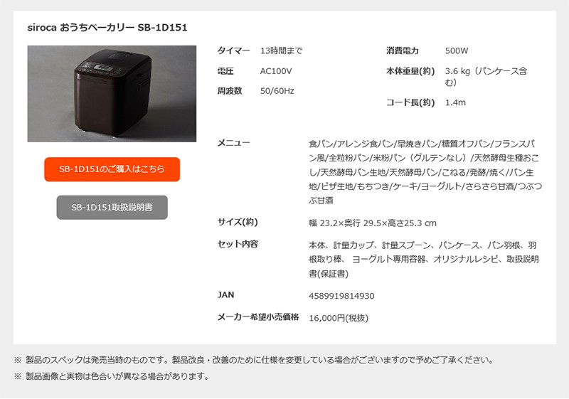 siroca（シロカ）おうちベーカリー SB-1D151 ※付属品、取扱説明書有 説明書 シロカ SB-1D151 パンメーカー
