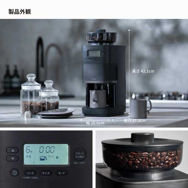 siroca（シロカ） コーン式全自動コーヒーメーカー カフェばこPRO CM