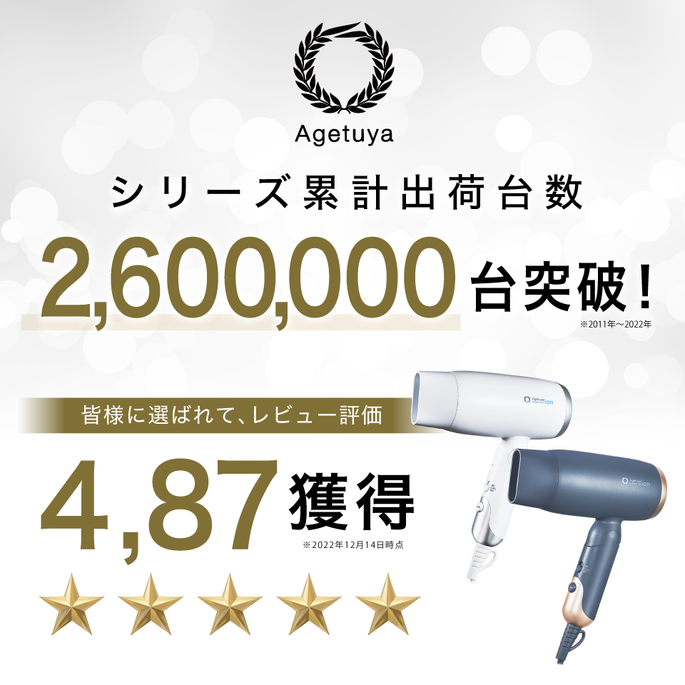 アゲツヤ スーパーリッチイオン ヘアドライヤー AG-0003 1年保証 