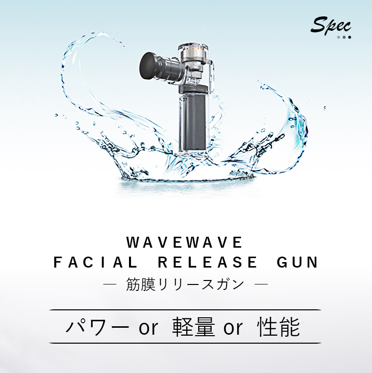 日本未入荷 WAVEWAVE 筋膜リリースガン 全国一律送料無料 筋膜リリース 軽量 ハンディ ボディケア 筋肉 電動 ガン 超軽量 振動 肩 首  マッサージ プレゼント ギフト fucoa.cl