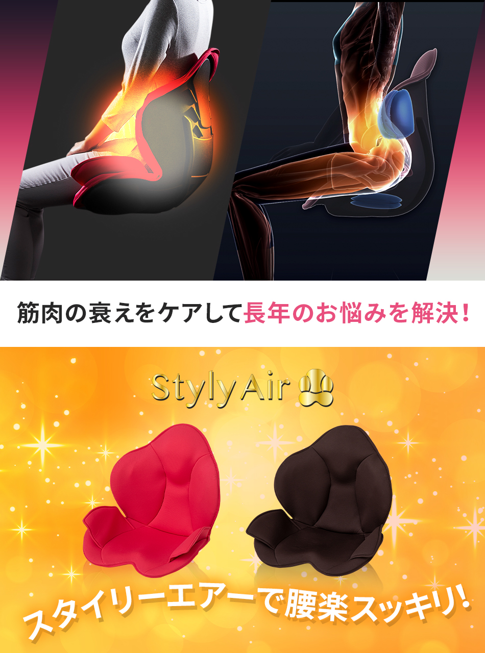 芦屋美整体 骨盤スリム スタイリーエアー マッサージチェア エア