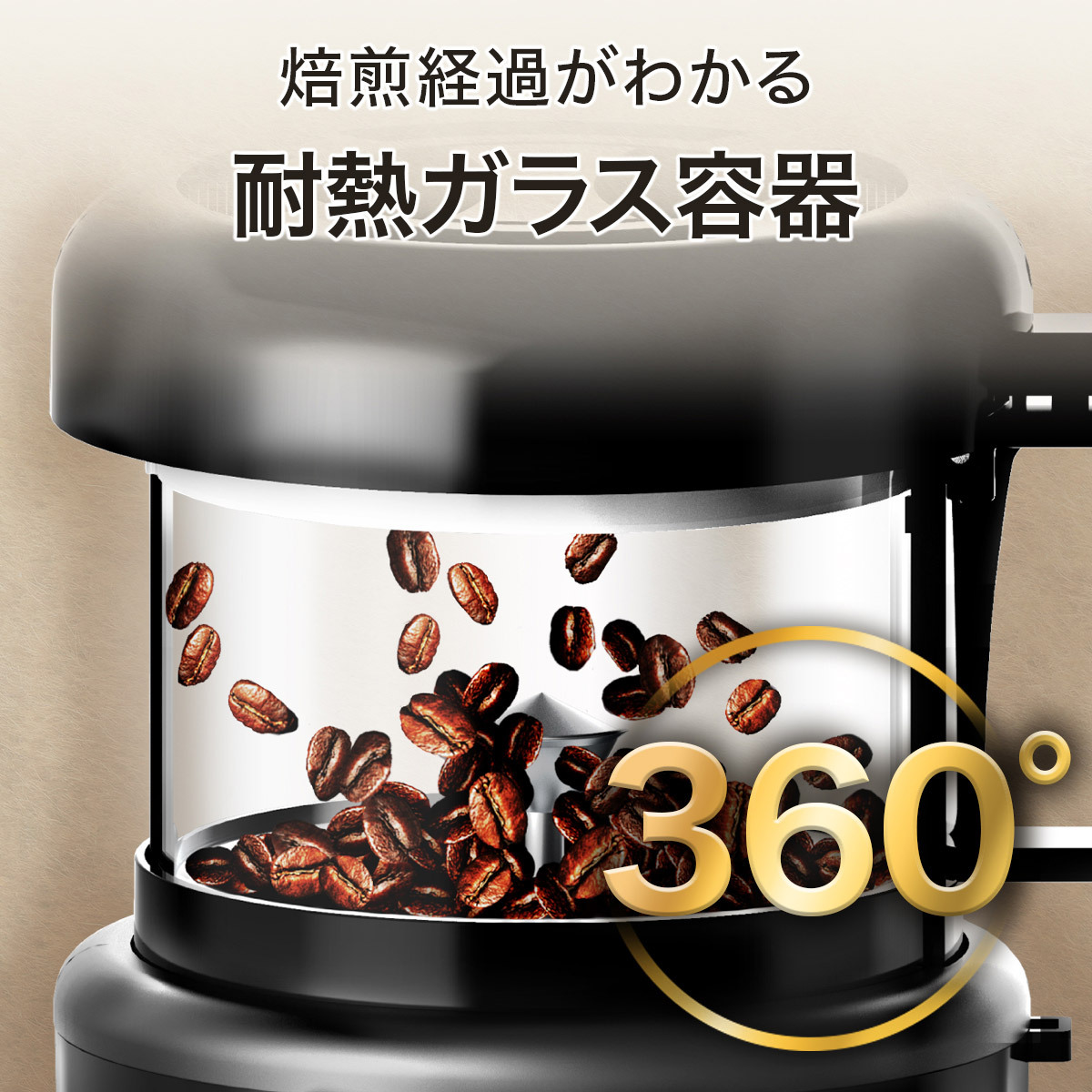 コーヒー焙煎機 SY-121 アウトドア 美味しい コーヒー コーヒー豆 浅 