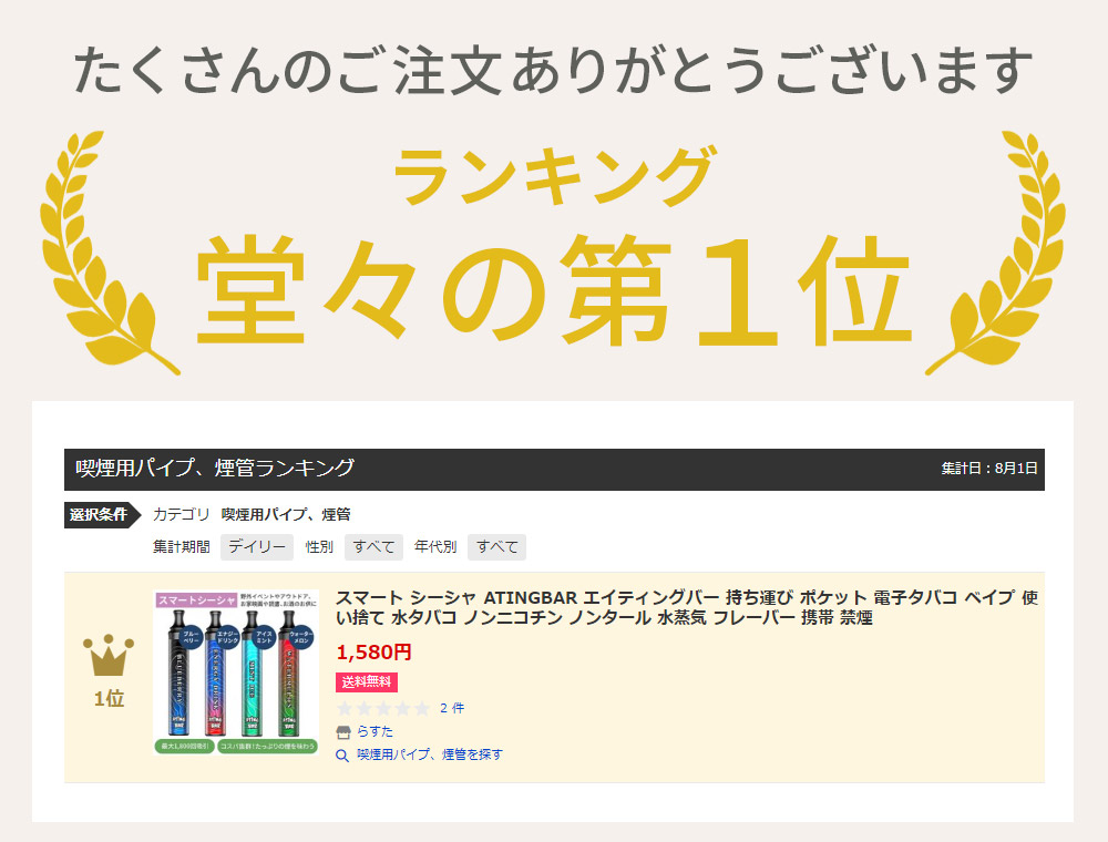 スマート シーシャ ATINGBAR エイティングバー 持ち運び ポケット 電子タバコ ベイプ 使い捨て 水タバコ ノンニコチン ノンタール 水蒸気  フレーバー 携帯 禁煙 :GA00-0038:らすた - 通販 - Yahoo!ショッピング