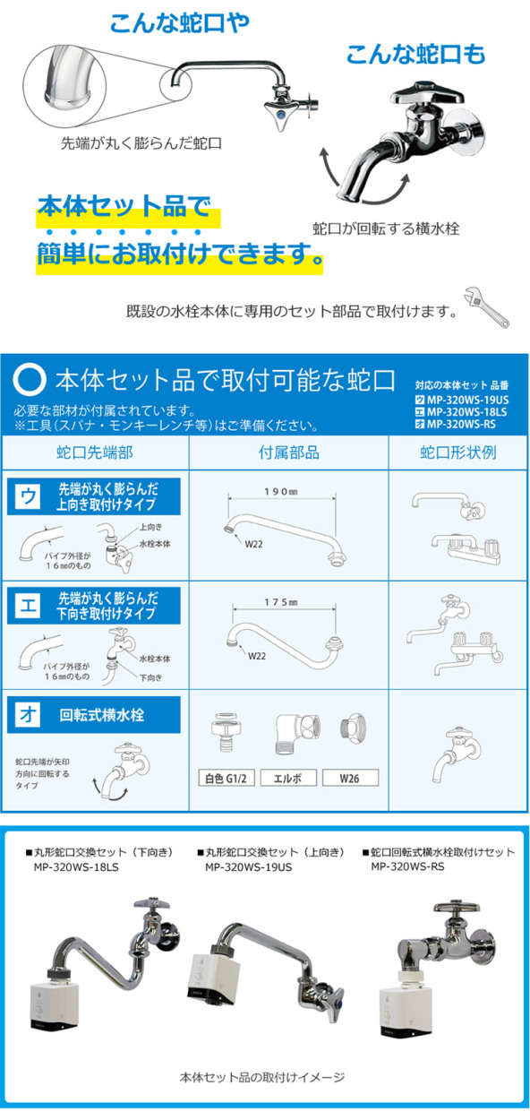蛇口直結型自動水栓 水ぴた 水ピタ MP-320WS キッチン タッチレス 非