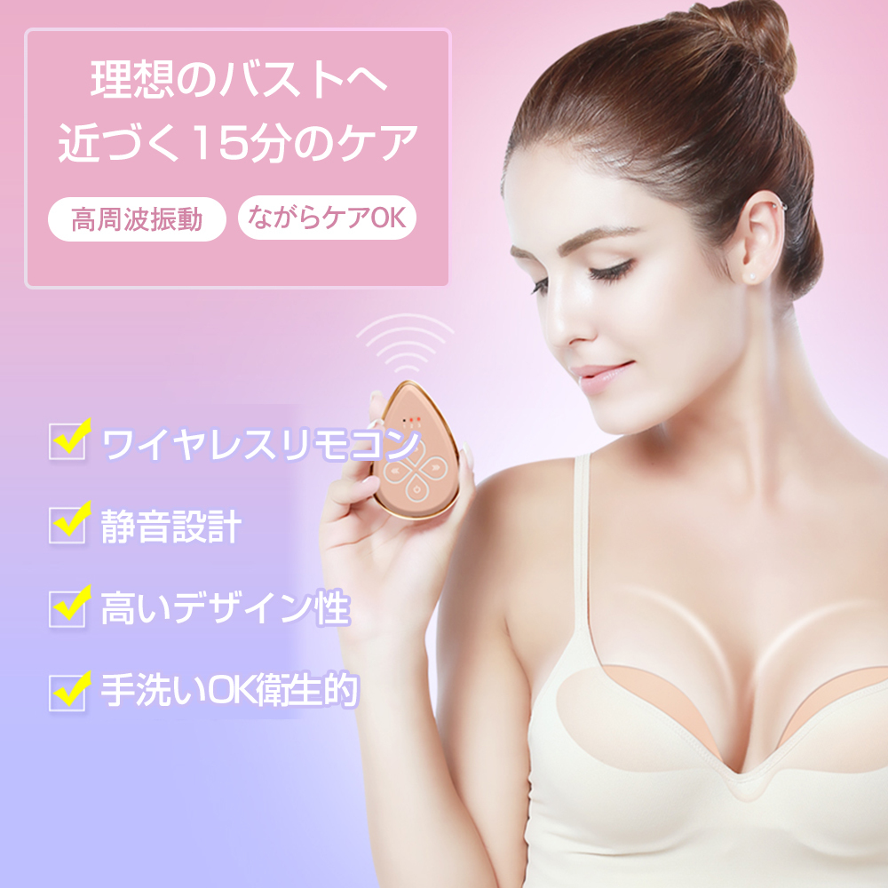 バストマッサージャー MCH-A100 デコルテケア 乳房ケア 育乳 卒乳