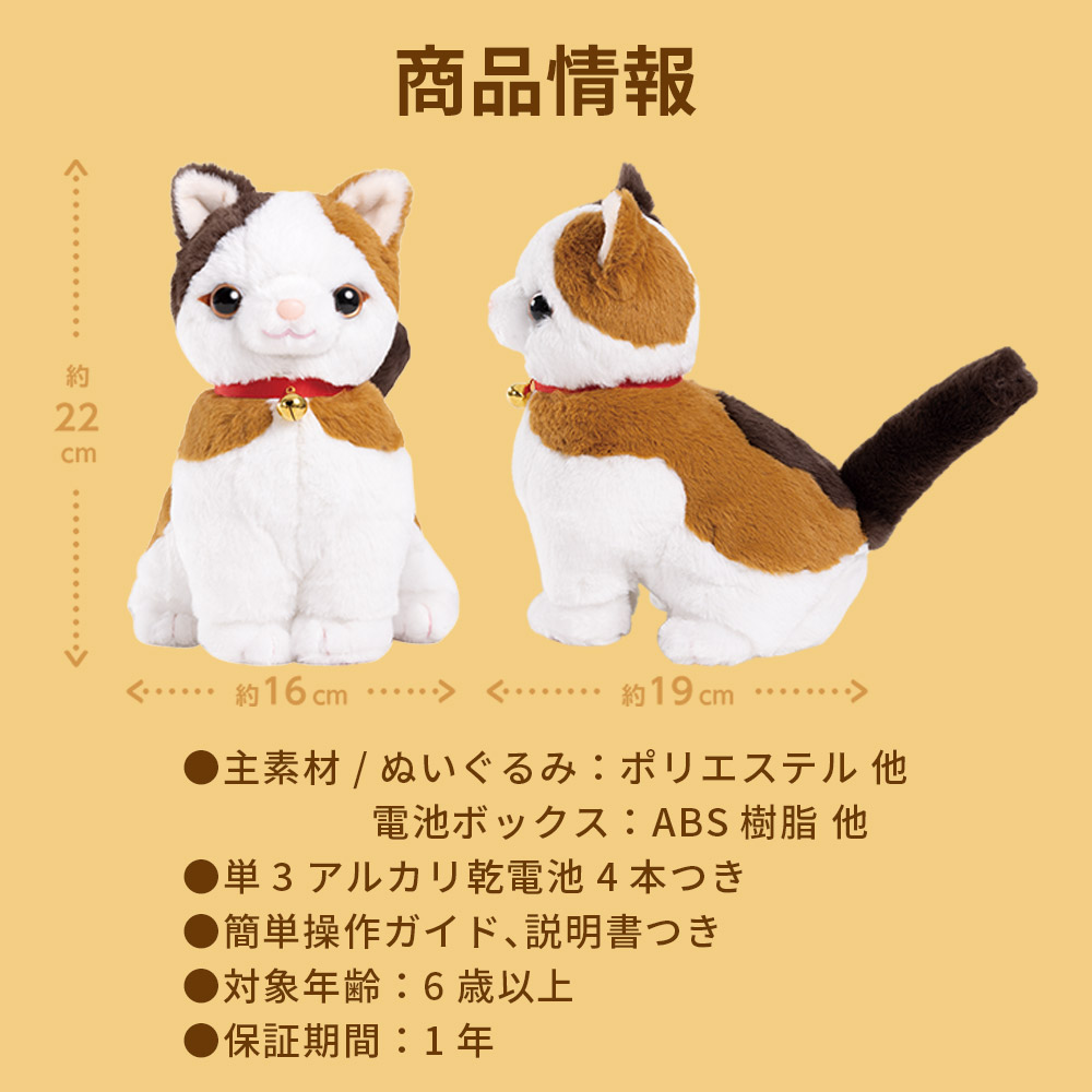 おしゃべりミミコ　みけねこミミコ　音声認識ぬいぐるみ　パートナーズショップ 楽天市場】【365日出荷】【おまけ付】こんにちニャン！みけねこ