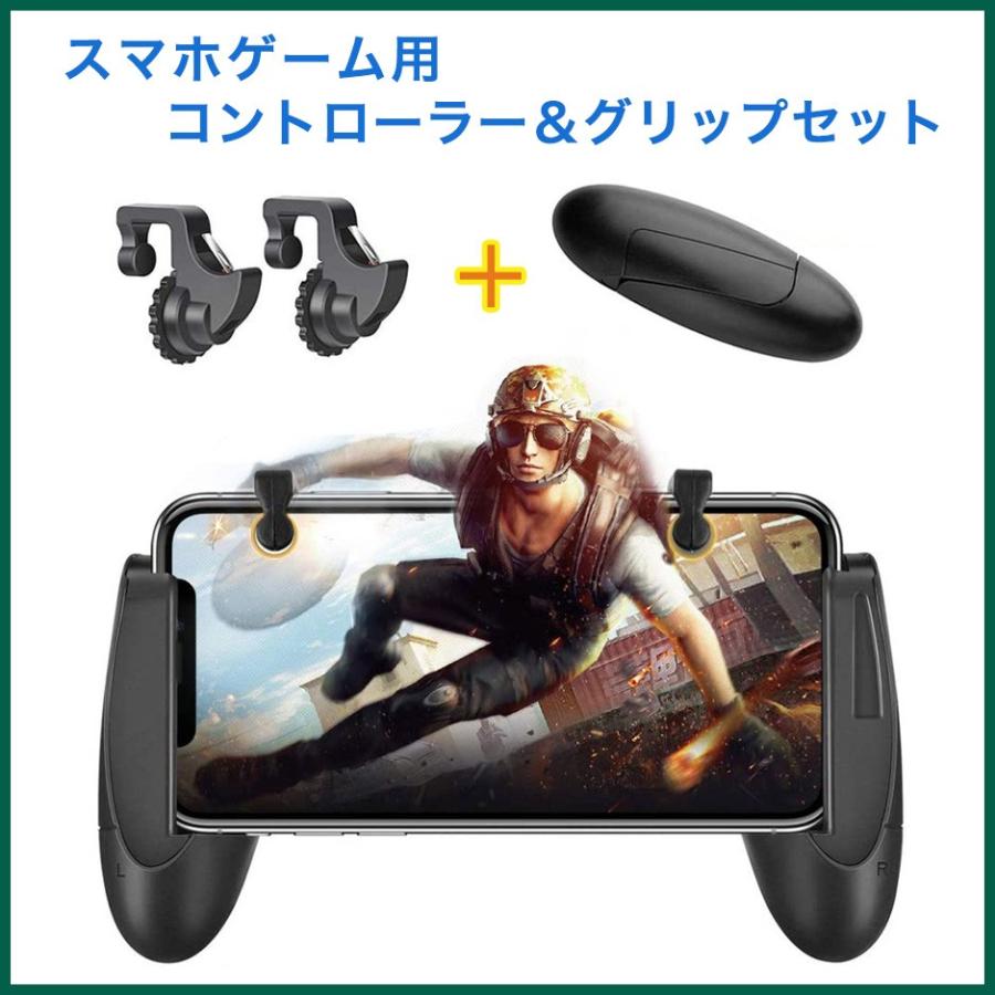 スマホ用 携帯グリップ ゲームコントローラー セット ゲームパッド ゲームコントローラー 荒野行動 Pubg フォートナイト Ra 025 Ra Store 通販 Yahoo ショッピング スマホ用 携帯グリップ ゲームコントローラー セット ゲームパッド ゲームコントローラー 荒野行動 Pubg フォートナイト Ra 025 Ra Store 通販 Yahoo ショッピング