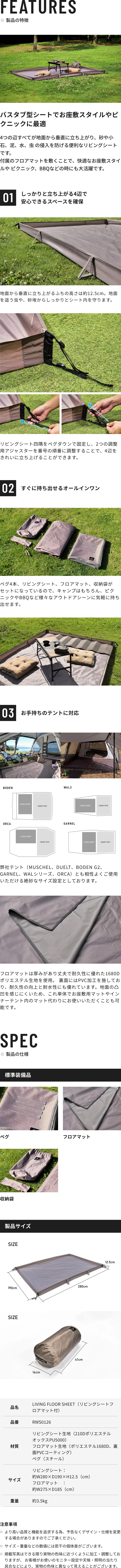 Living Floor Sheet（リビングシートフロアマット付き） : RATEL WORKS