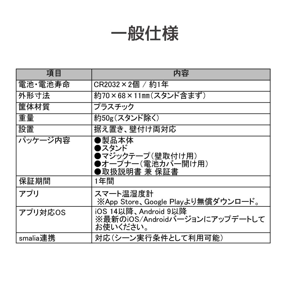 デジタル時計搭載 スマート温湿度計 RS-BTTHM1 BLE接続 電池