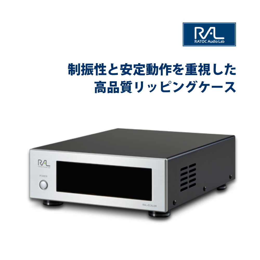 CDリッピング用 制振強化 5インチドライブケースRAL-EC5U3R 外付け光学