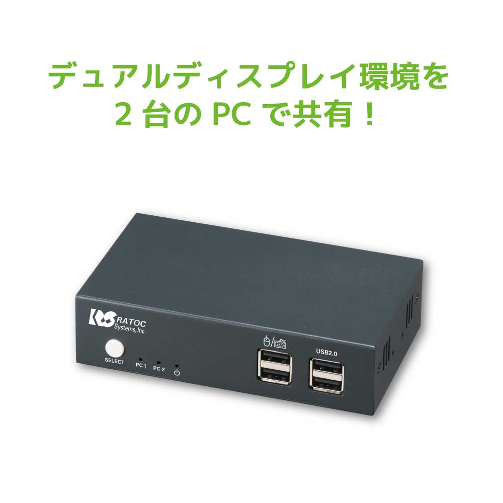 デュアルディスプレイ対応 HDMIパソコン切替器 RS-250UH2 デュアルディスプレイ対応 HDMIパソコン切替器 RS-250UH2A 2画面 4K