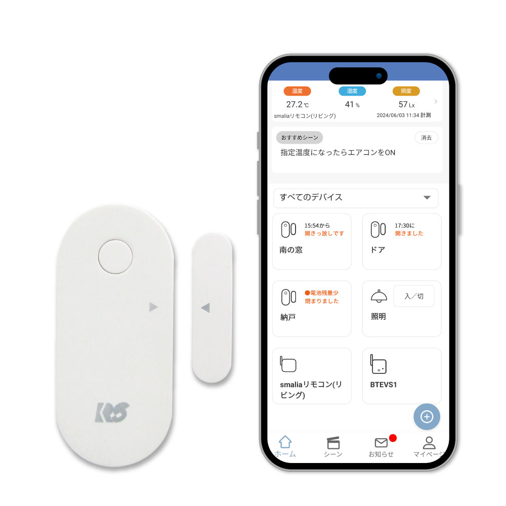 smalia 開閉センサー RS-BTDS1 スマリア オプション スマートリモコン 連携 | 