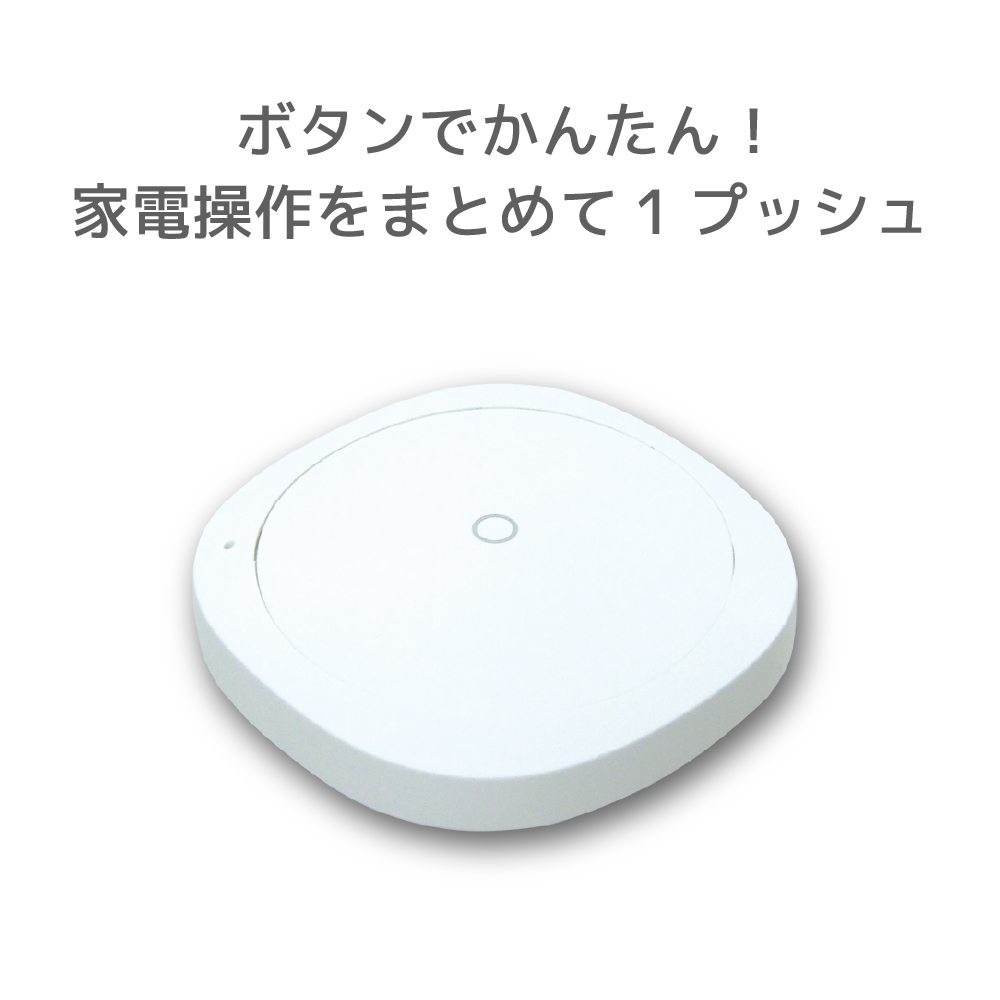 smalia スマートボタン RS-SCBTN2 スマリア オプション スマートリモコン 連携 スマートボタン エアコン 照明 Bluetooth 電池駆動 | 