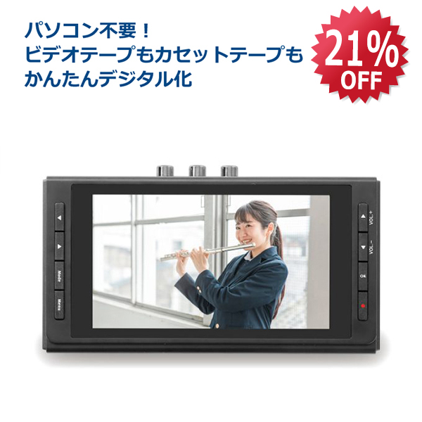 6/19~ 21%OFF】思い出ビデオ変換レコーダー2 RS-AVREC2 ビデオテープ