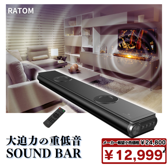 メーカー希望小売価格24,800円→12,999円) サウンドバー