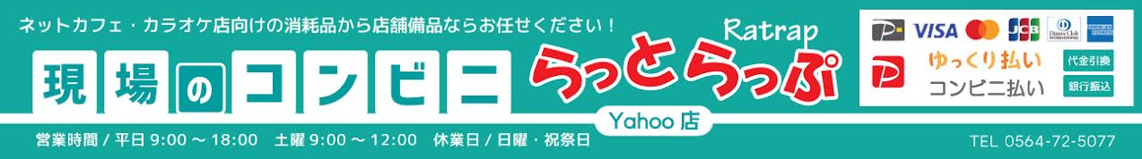 らっとらっぷ ヘッダー画像