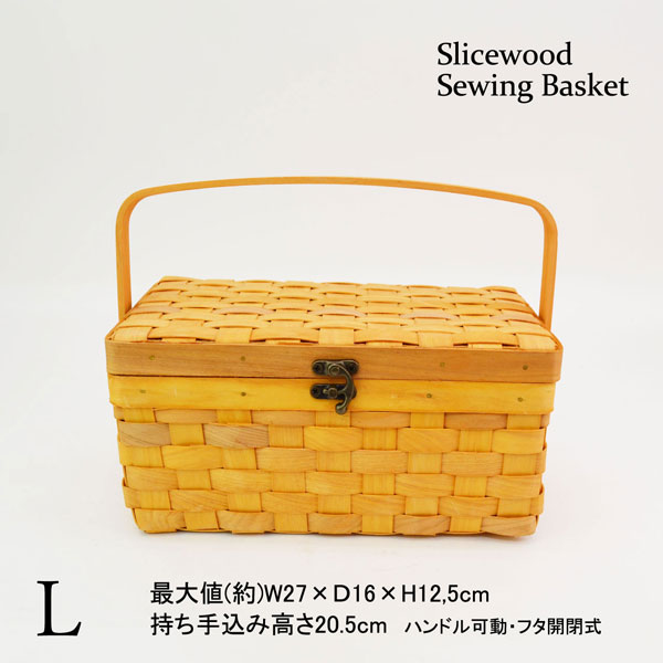 バスケット:ソーイングバスケット