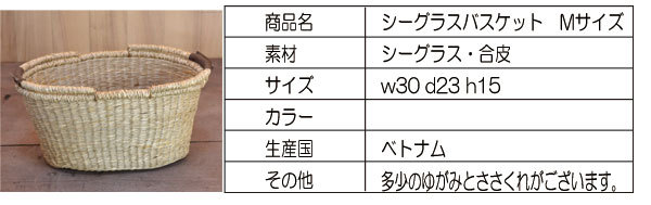 シーグラス バスケット-オーバル収納かご ２本手Ｍ