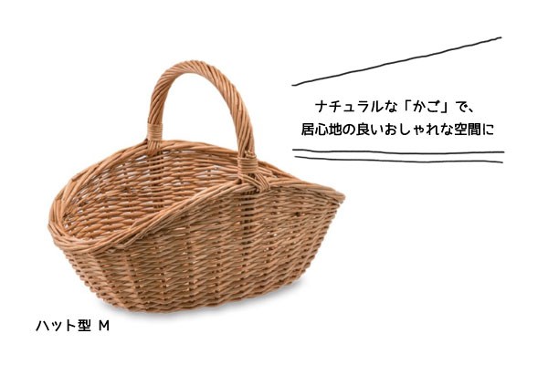 ウィッカーバスケット オーバル型 持ち手付 柳 かご 楕円 : ラタン