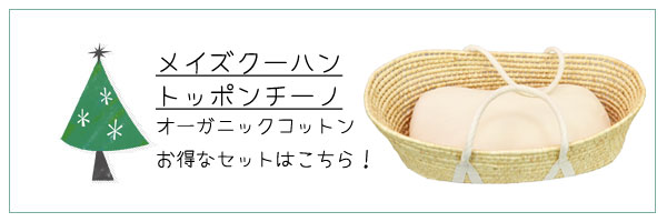 レはじめてのおふとんトッポンチーノ