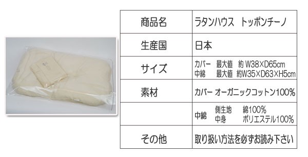 はじめてのおふとんトッポンチーノ