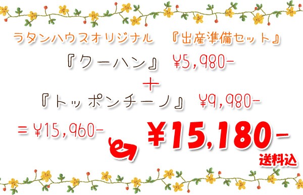 トッポンチーノ&クーハン オーガニックコットンカバーセット