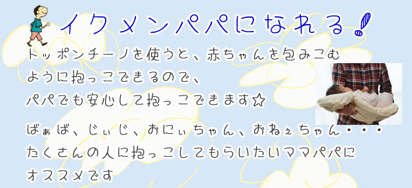 はじめてのおふとんトッポンチーノ