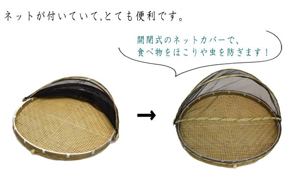干しざるネット付き竹製自家製なら安心おうちで干物つくり