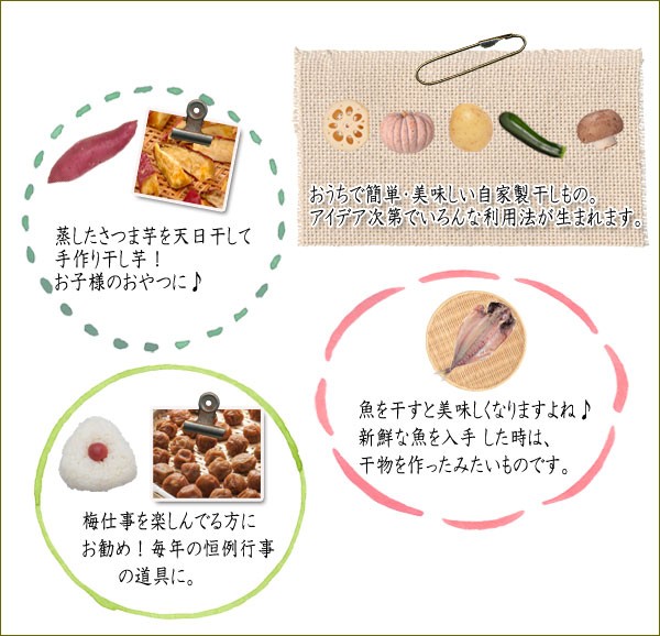 干しざるネット付き竹製自家製なら安心おうちで干物つくり