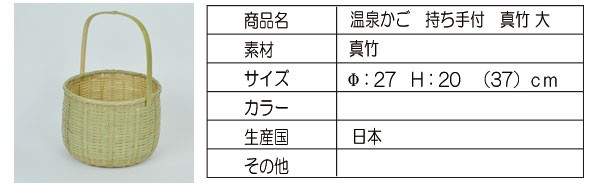 温泉かご 持ち手付 大 真竹 日本製 湯かご 竹 籠 国産 : ラタン