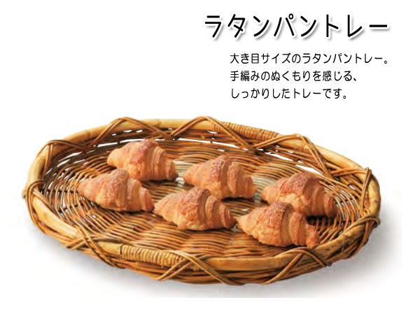 紅籐ラタンパントレーMサイズ大きめサイズ