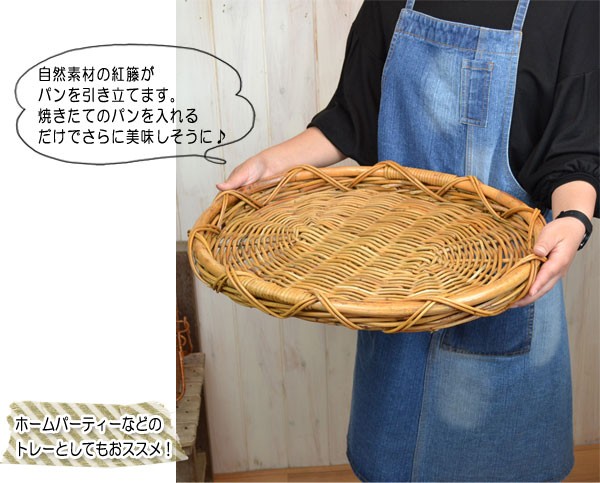 紅籐ラタンパントレーMサイズ大きめサイズ