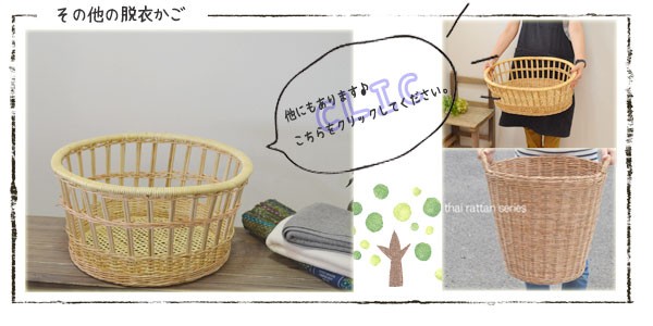 皮付きラタン ランドリーバスケット 脱衣かご カゴ 籐かご