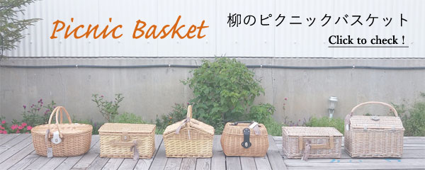 バスケット:ピクニックバスケット