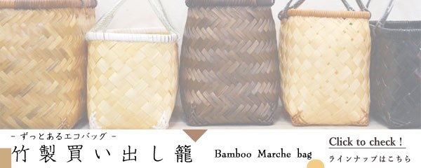 バスケット:かごバッグ
