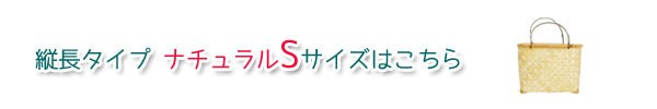 バスケット:かごバッグ