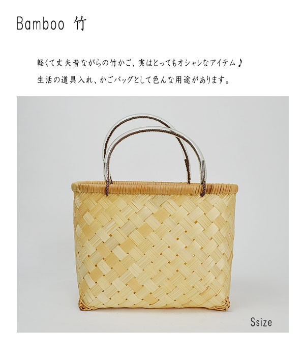 【送料無料】バンブーバスケットSサイズナチュラル