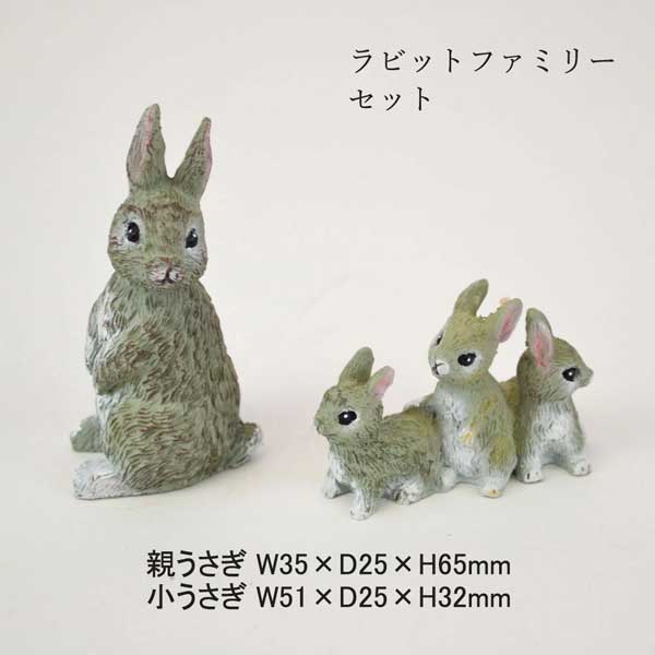 エクステリア・ガーデニング:動物置物・アニマルオブジェ:ウサギ・うさぎ