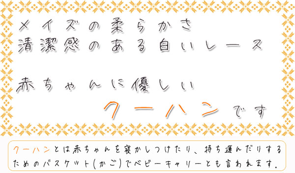 フード付きメイズバスケット クーハン