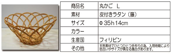 丸かごLサイズアラログバスケットラタンバスケット収納