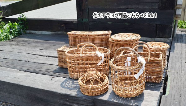 アラログふた付きラウンド バスケットL THE AROROG : ラタンハウス