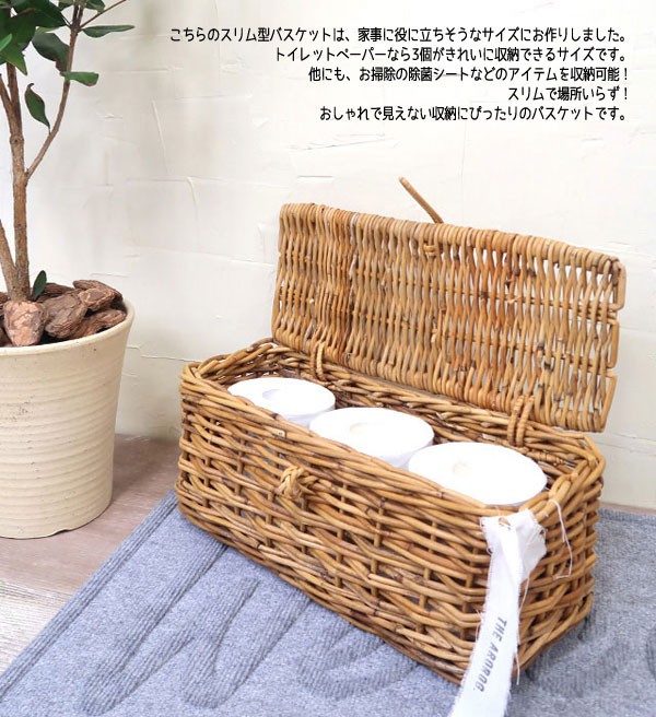 アラログふた付き スリムバスケットS トイレットペーパー収納 : ラタン