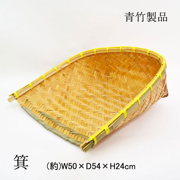 竹の収穫かご 青竹 箕 てみ 穀物 箕帚 ちりとり 竹籠 : ラタン