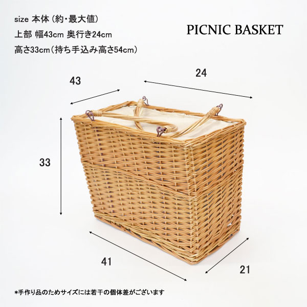 バスケット:ピクニックバスケット