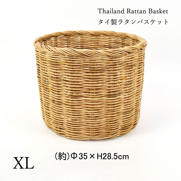 タイ製ラタン ふち付き 筒型バスケット XL 鉢カバー 収納