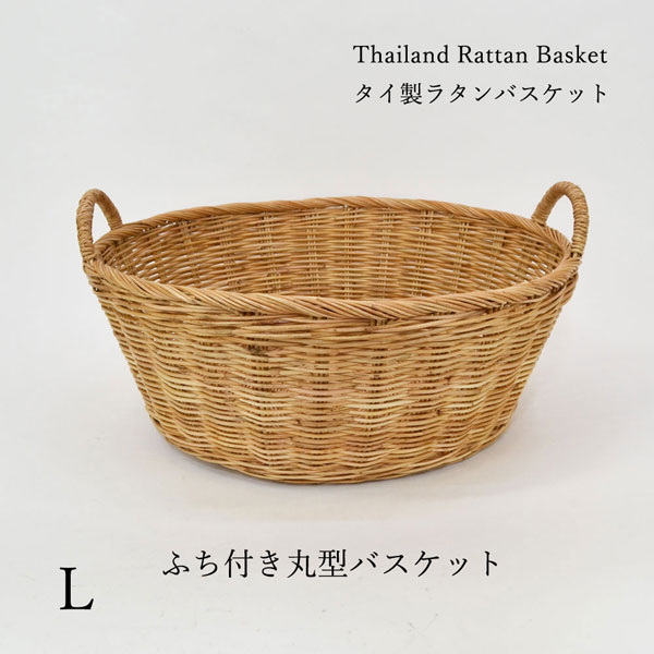 ラタン製バスケット タイ製 皮付ラタン取手付バスケット L ランドリーバスケット : ラタン